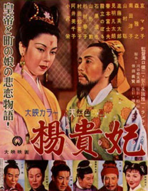 La Emperatriz Yang Kwei Fei